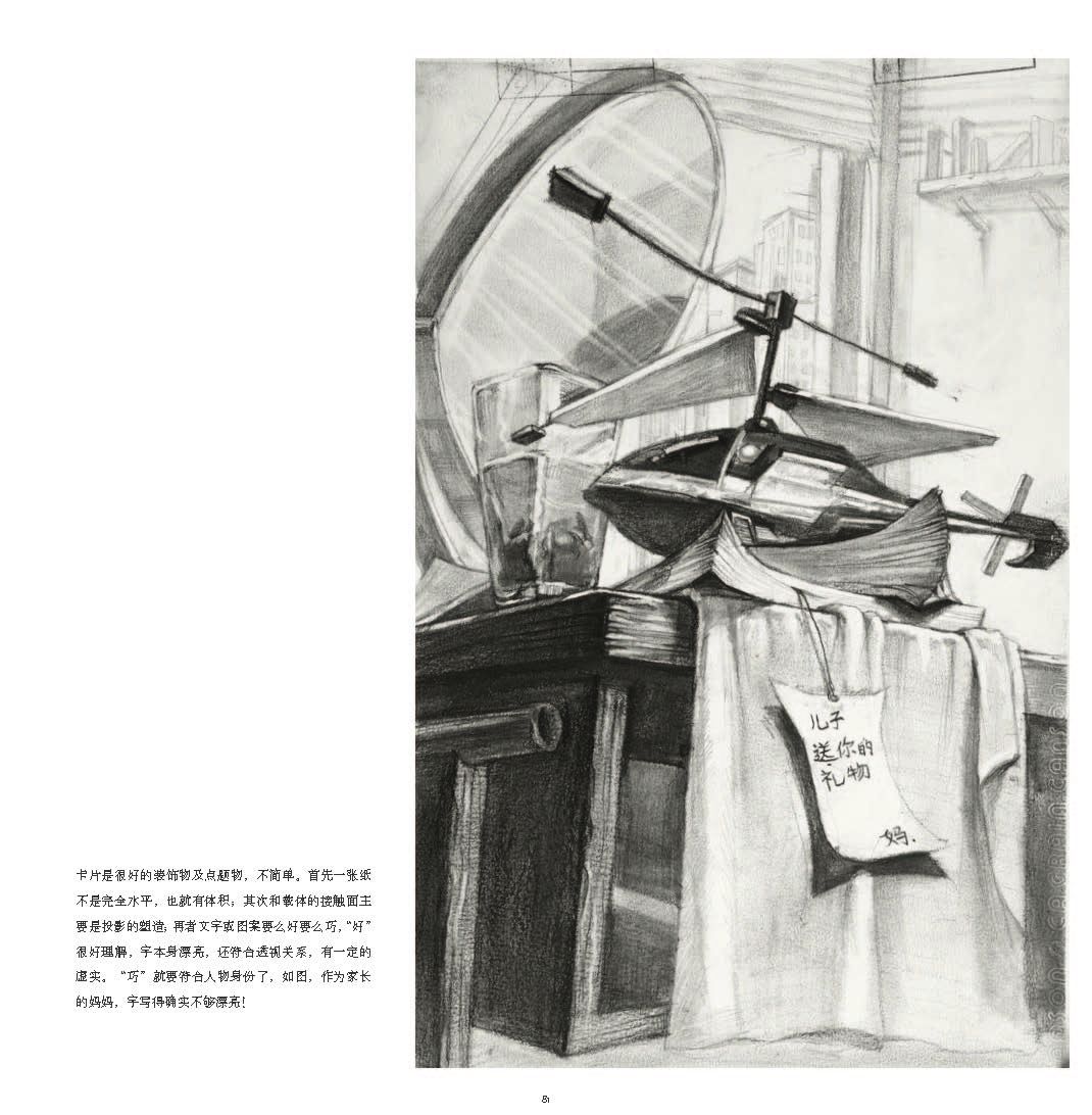 默写攻略·素描静物 图文 竖构图 镜子 玩具飞机