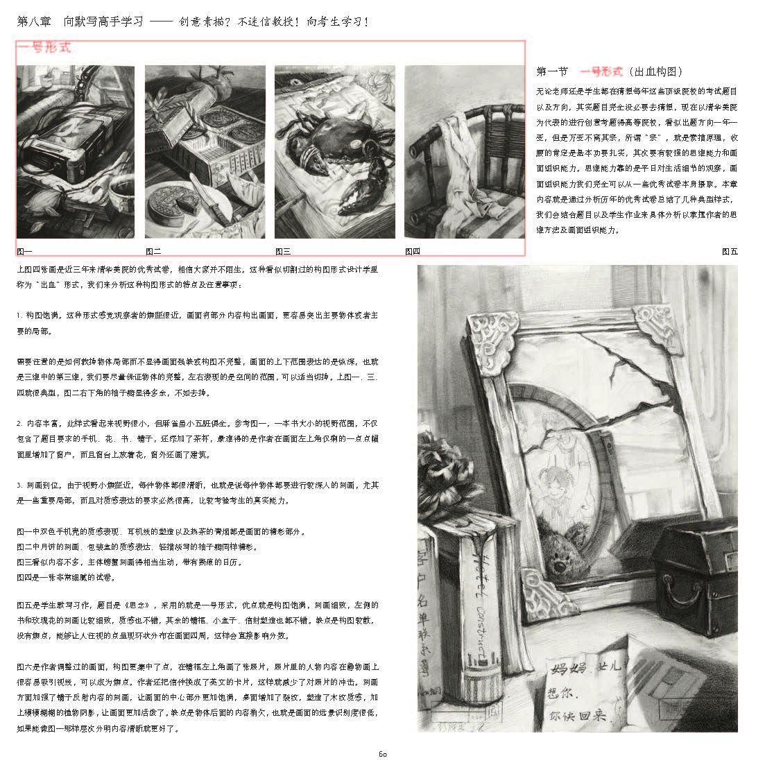 默写攻略·素描静物 图文 竖构图 镜子 书籍 信封