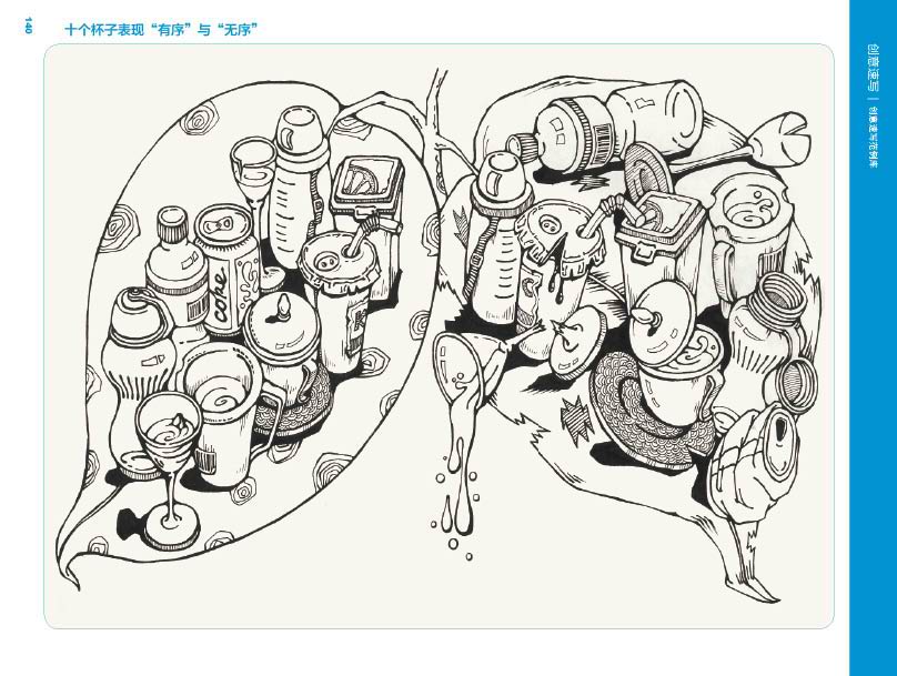 傅淳强 创意速写 图形创意 饮料 塑料瓶 易拉罐 玻璃杯 茶杯 有序 无