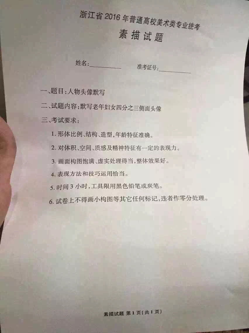 【联考时报】2016浙江省联考考题,快来画一画!