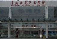 上海电影艺术职业学院